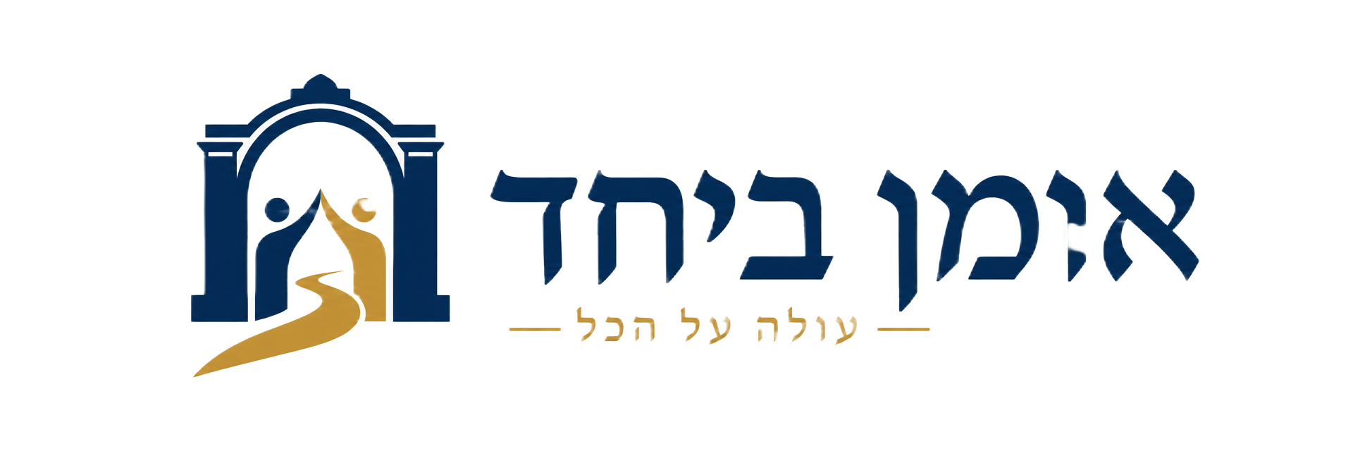 אומן ביחד